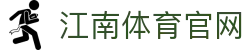 JIANGNAN SPORTS - 江南体育官方应用中心